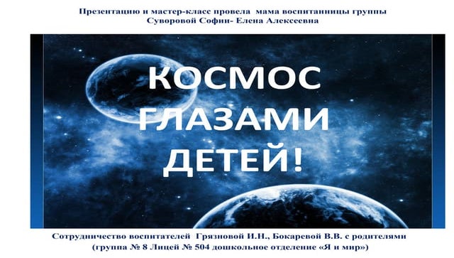 Презентация о Космосе
