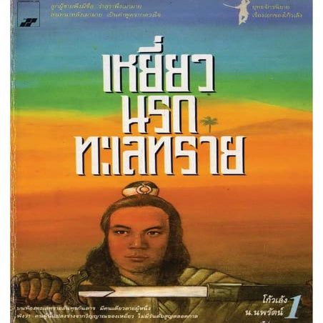 เหยี่ยวนรกทะเลทราย