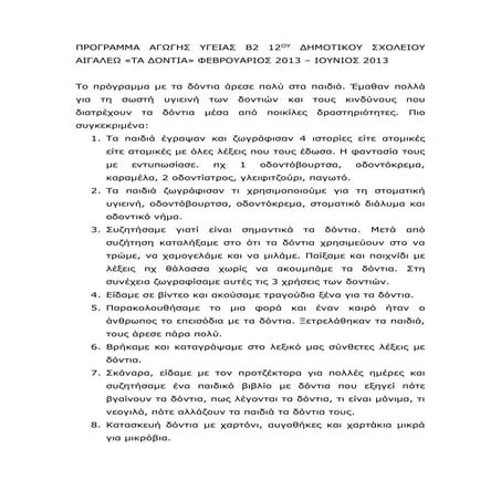 στοματική υγιεινη αγωγη υγειας