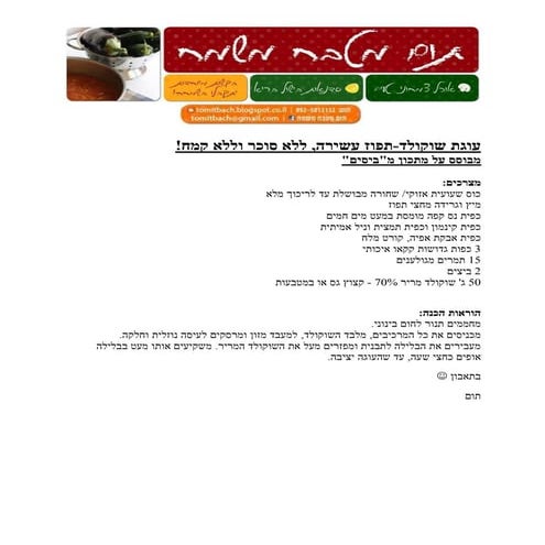 עוגת שוקולד תפוז