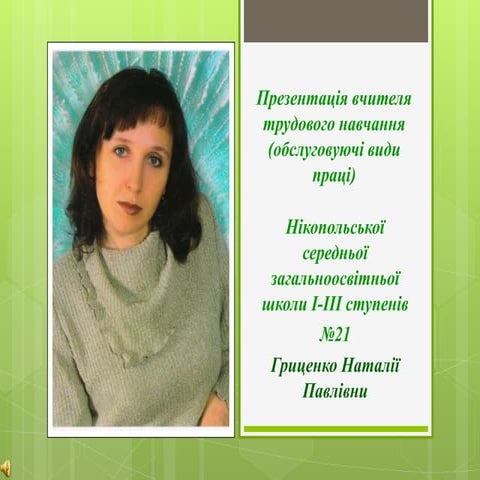 презентація моя