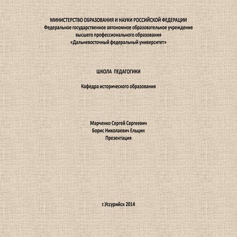 Sergey Marchenko presentations