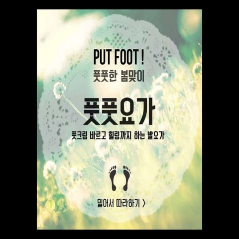 MCC2기_풋풋요가 슬라이드