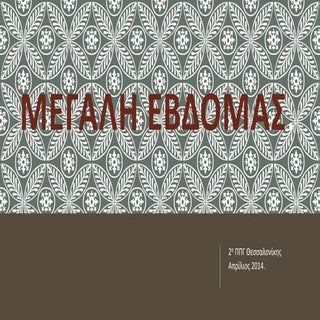 Μεγάλη Εβδομάς