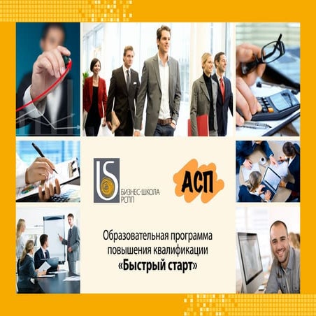 презентация быстрыи   старт