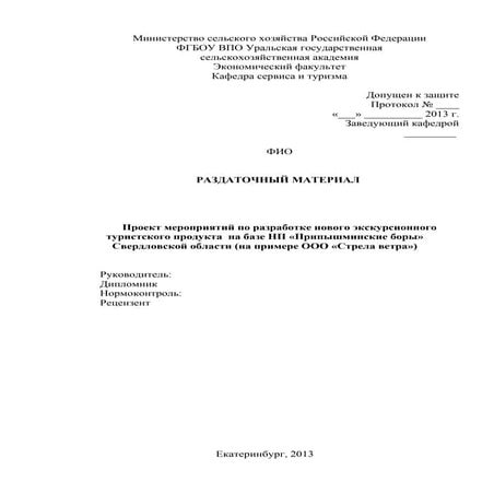раздаточный материал | PDF