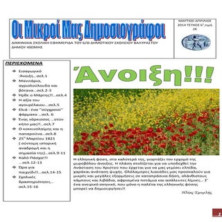 εφημεριδα δημ.σχ.βαλυρας