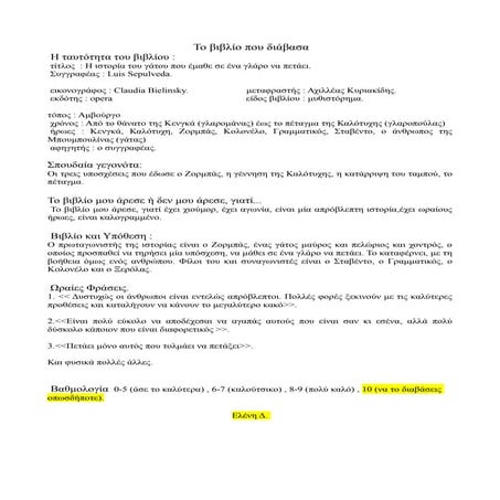 βιβλιοκριτική   η ιστορια ενοσ γατου