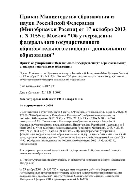Звездочка Доклад | PDF