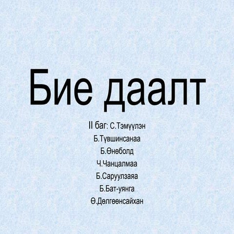 Харилцаа гэж юу вэ?