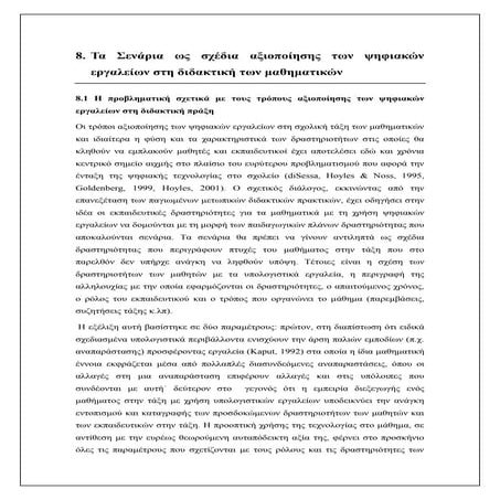 σενάρια βασικό υλικό