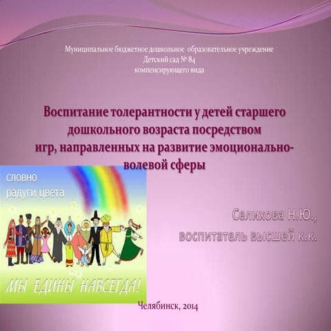 воспитание толернтности в старшей группе