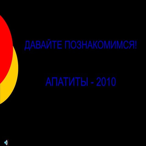 моя презентация | PPT