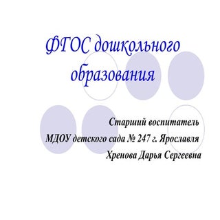 фгос хренова д.с.