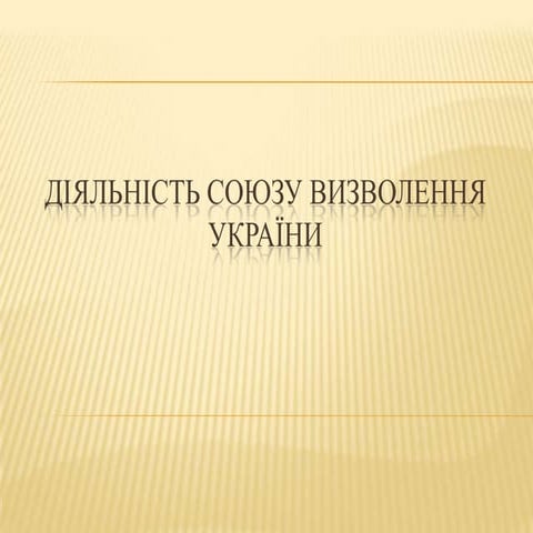 Союз Визволення України
