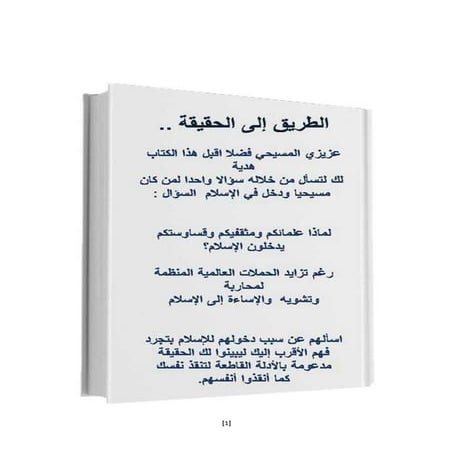 الطريق الى الحقيقة