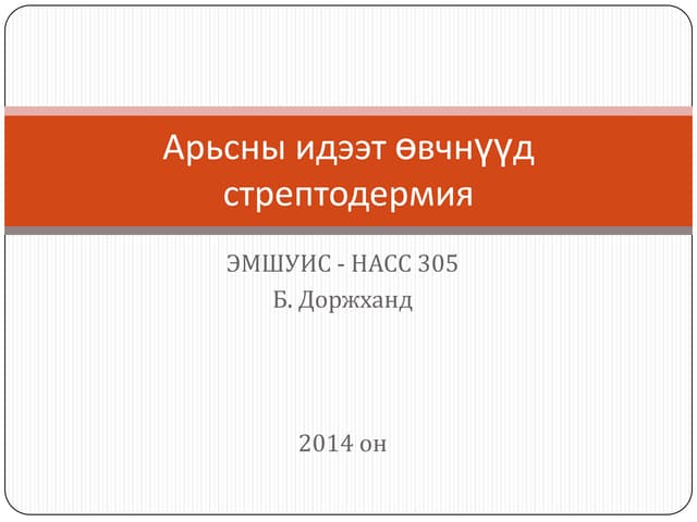 хайрс үлд