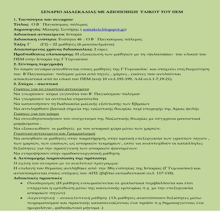 σεναριο Β΄ Παγκοσμιος Πόλεμος