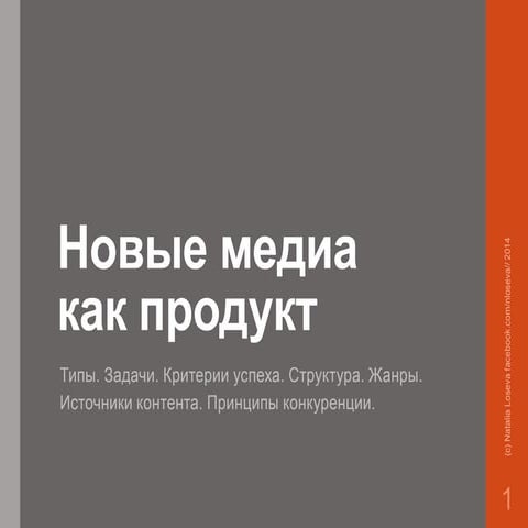 новые функции и процессы н.лосева