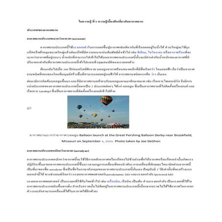 ความรู้เบื้องต้นเกี่ยวกับอากาศยาน