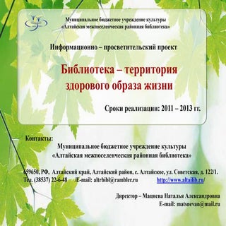 Библиотека – территория  здорового ...