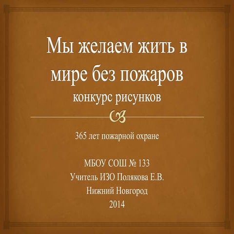 конкурс пожарной безопасности