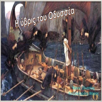 ύβρις νέμεσις-τίσις