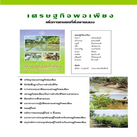 เศรษฐกิจพอเพียง