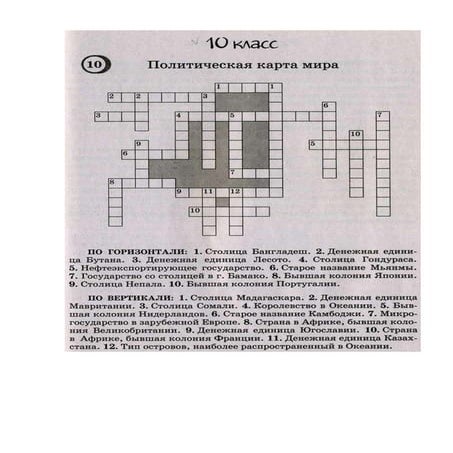 кроссворды по географии | PDF