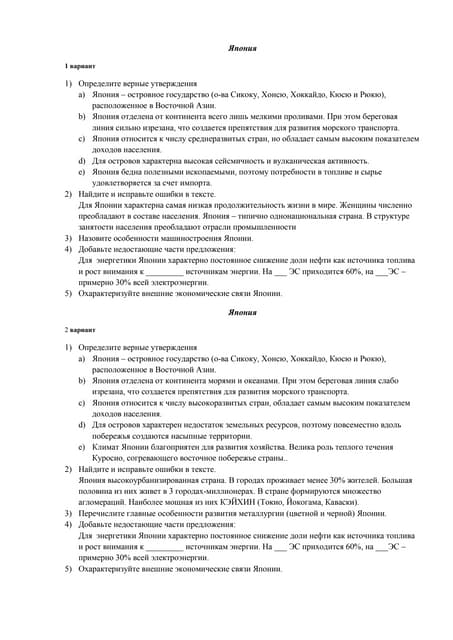 япония