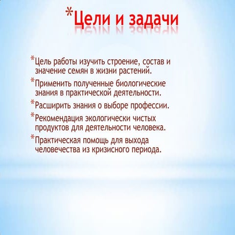 Класс поучения садоводству | PPT