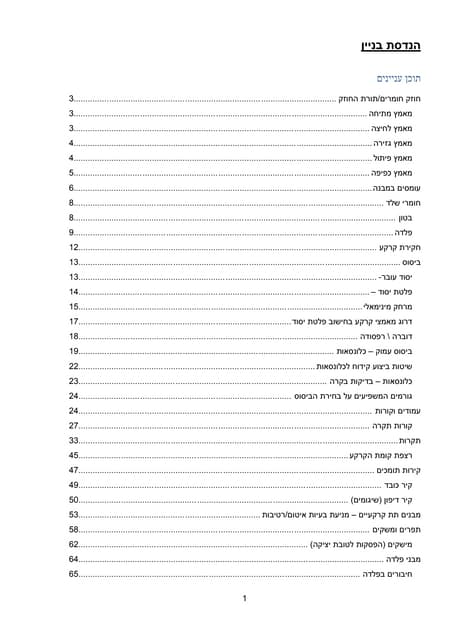 שמאי מקרקעין - הנדסת הבניין