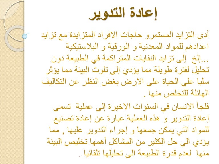 يبذل جهد نيزك الشخص المسؤول عن لعبة رياضية معنى اعادة التدوير بالانجليزي Direnepasdire Org
