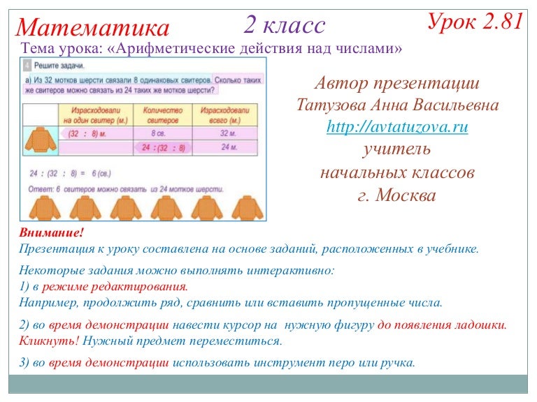 2 Класс Математика Магазин