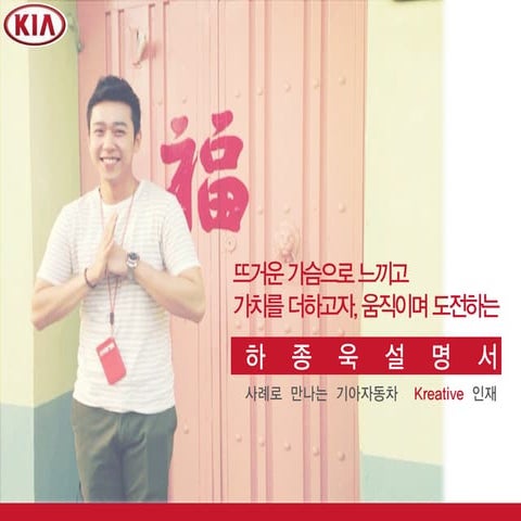 [하종욱 설명서] IN 기아자동차