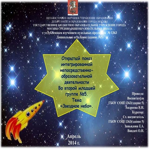 презентация открытого занятия