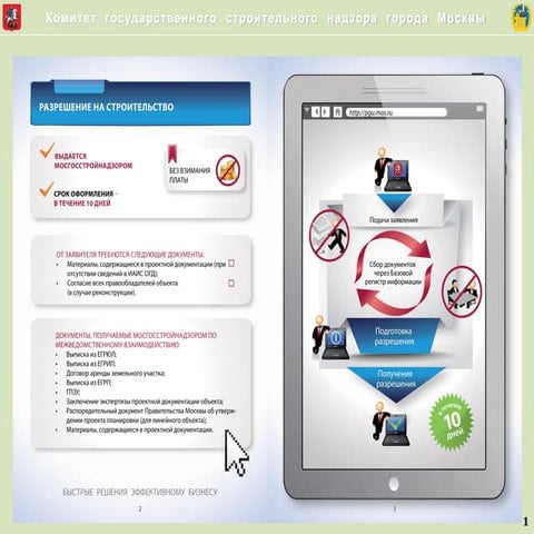 Комитет  государственного  строительного  надзора  города  Москвы