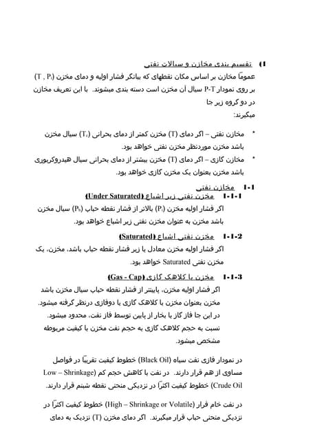 تقسیم بندی مخازن و سیالات نفتی