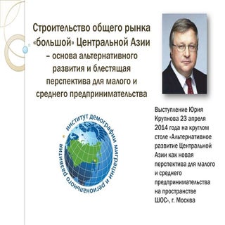 Строительство общего рынка «большой...