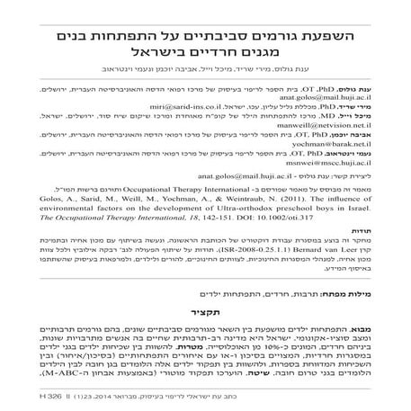 השפעת גורמים סביבתיים על התפתחות בנים