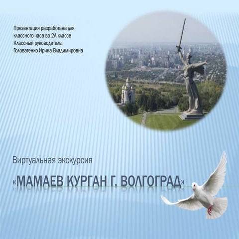 город герой волгоград»