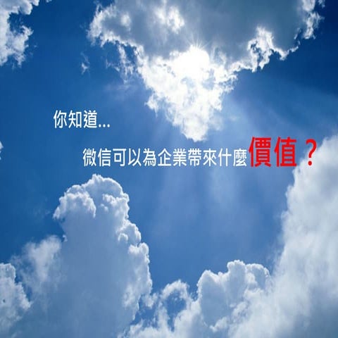 微繫寶 - 維繫您與客戶新關係