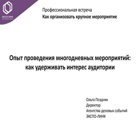 опыт проведения многодневных мероприятий
