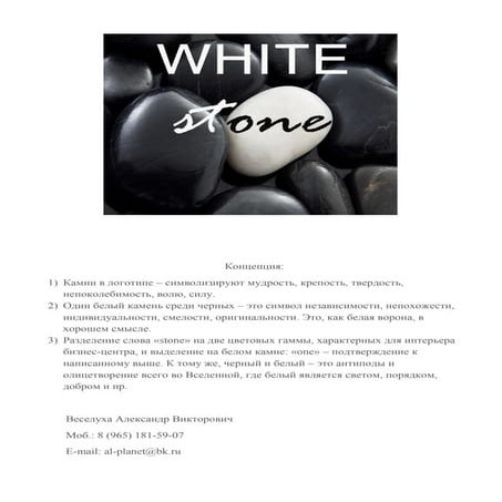 белый камень | PDF