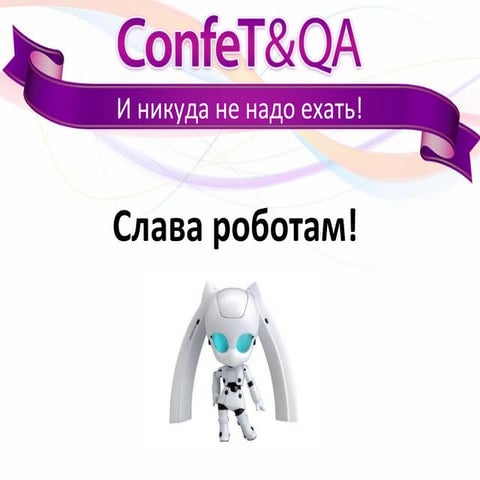 Самописный робот на Watin