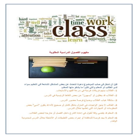 مفهوم الفصول الدراسية المقلوبة