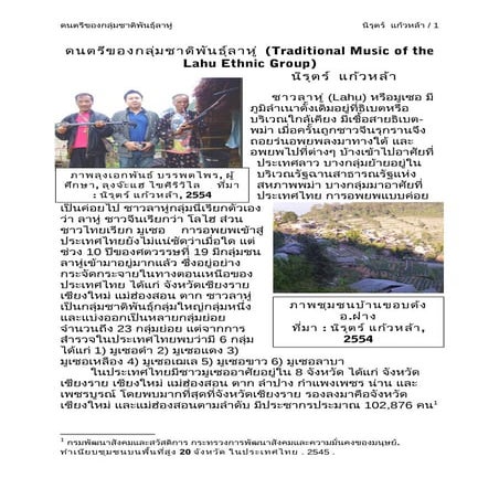 บทความเรื่อง ดนตรีของกลุ่มชาติพันธุ์ลาหู่