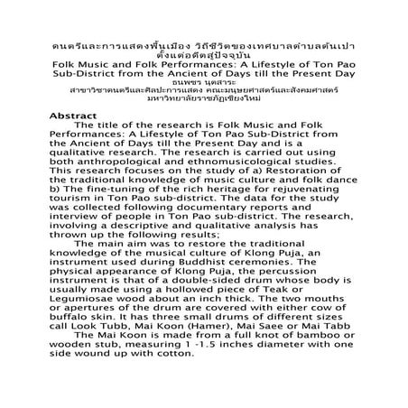 ดนตรีและการแสดงพื้นเมือง วิถีชีวิตของเทศบาลตำบลต้นเปาตั้งแต่อดีตสู่ปัจจุบัน ผศ.ดร .ธนพชร 