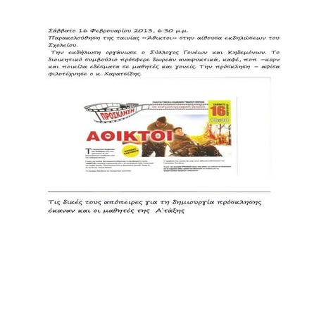 ταινία αθικτοι