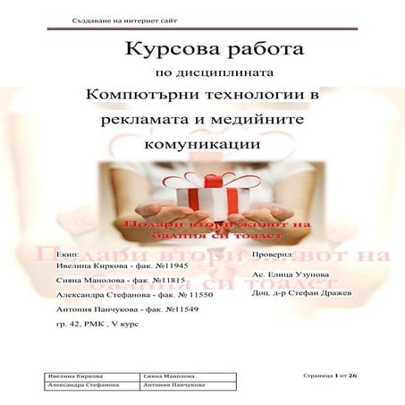 курсова работа | PDF